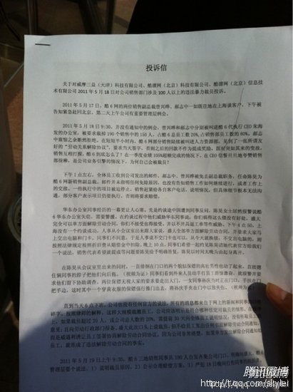 北京海淀区劳动局判定酷6裁员无效 责令整改