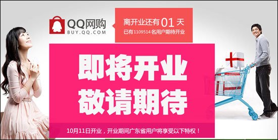 腾讯超级电商平台即将上线 初期广东试营业