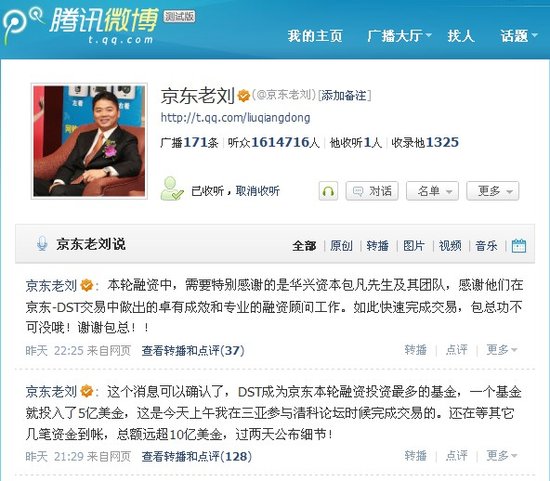 刘强东微博确认京东获DST 5亿美元投资