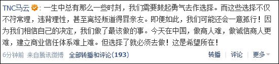 马云：建立商业信任体系难上难 但我们必须做