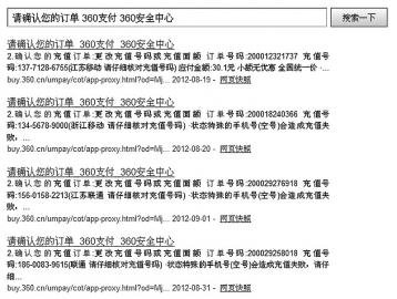 360上传证券期货用户名密码 证券机构惊慌自卫