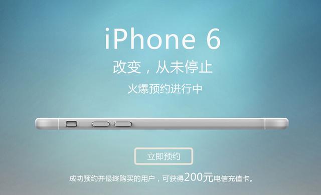 电信提前开放iPhone 6预约 真机参数全面曝光