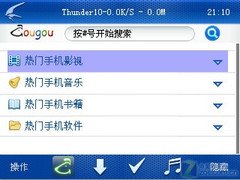 迅雷手机客户端v1.0.3 手机下载更快乐