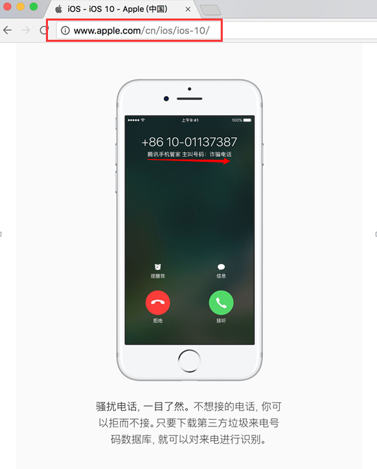iOS10明日凌晨上线，苹果官网推荐腾讯手机管家骚扰拦截 