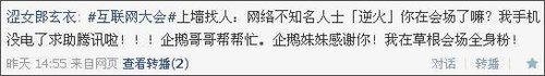 互联网大会盘点:“最上墙”十条微博出炉