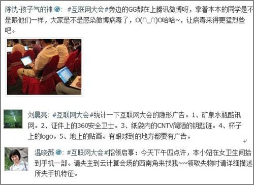 微博“求上墙”一夜成互联网大会热词