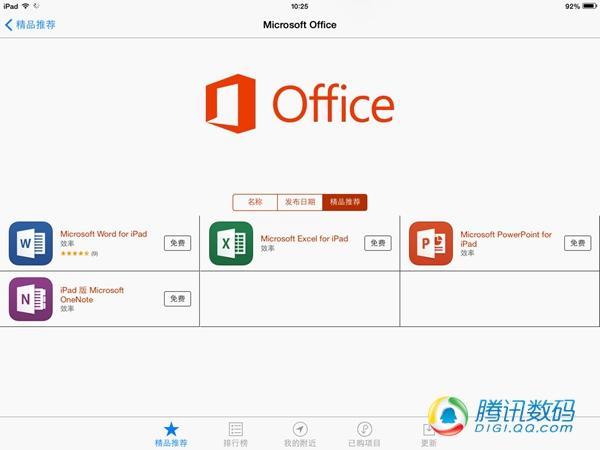 iPad版Office体验 存在免费bug只适合应急使用