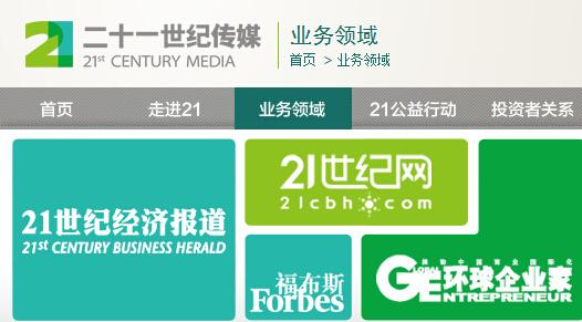 21世紀(jì)傳媒總裁總經(jīng)理被查 員工多表示詫異