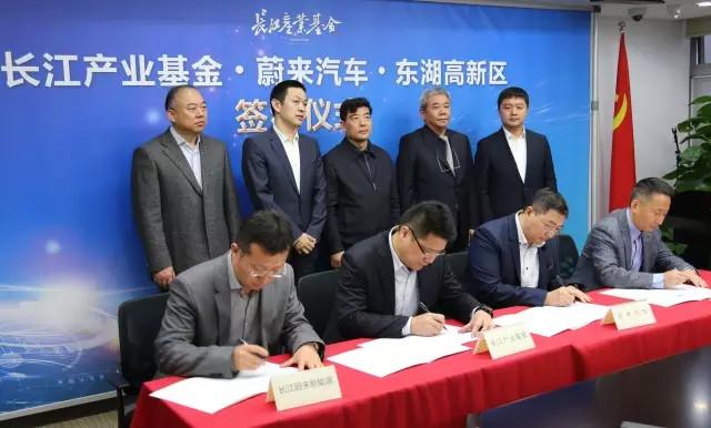 蔚来汽车100亿新能源产业发展基金落户武汉 将投资汽车产业链