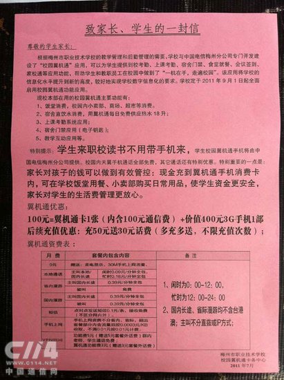 两所高校又现排他性协议 一纸禁令难见成效_科