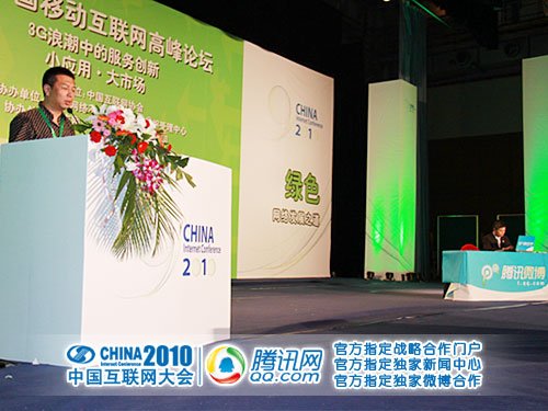 腾讯微博对移动互联网高峰论坛现场互动直播