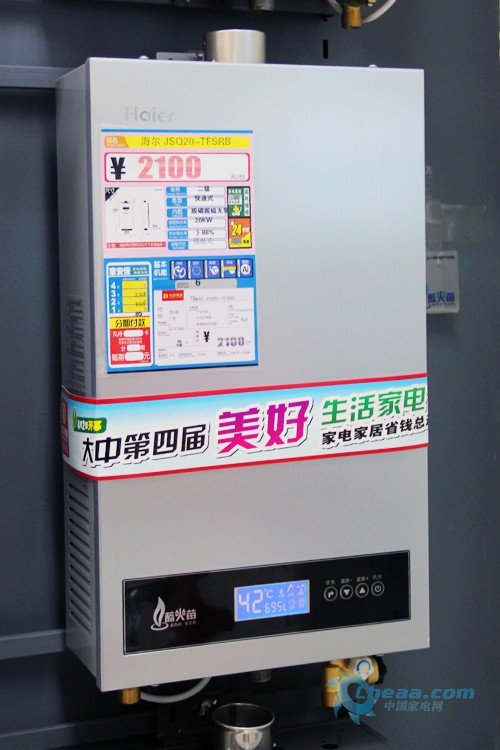海尔燃气热水器JSQ20-TFSRB报价2100元
