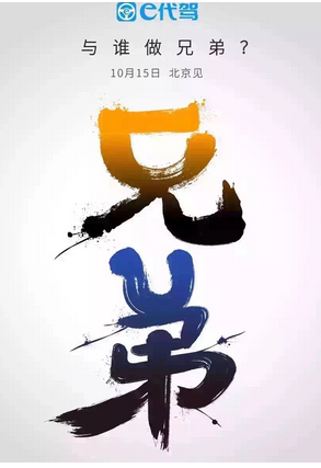 神州专车或参投e代驾 共同应对滴滴快的竞争