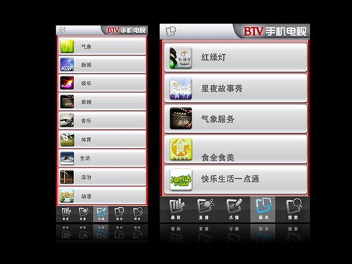 BTV手机电视客户端软件登陆苹果App Store