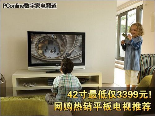 网购热销平板TV推荐 42寸最低仅3399元