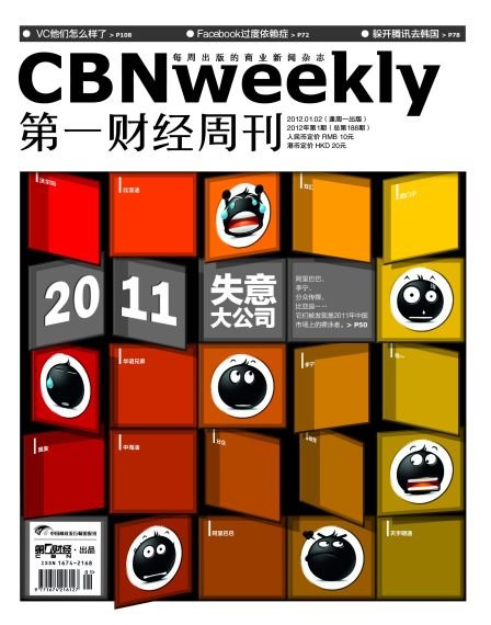失意2011的大公司:阿里巴巴联想等上榜