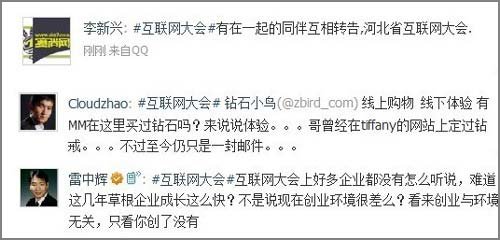 微博“求上墙”一夜成互联网大会热词