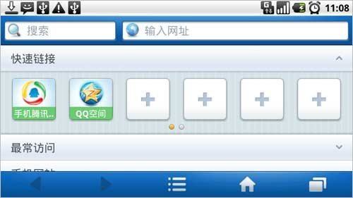 Android版手机QQ浏览器1.0发布