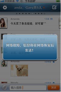 阿里巴巴试水手机IM “群群”团队逛撒邀请帖