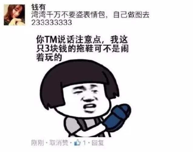 “台湾网络被大陆表情包碾压”事件意义被低估