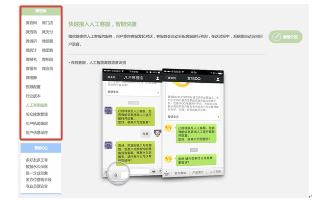 腾讯营销QQ微信版上线 可直接绑定微信公众号
