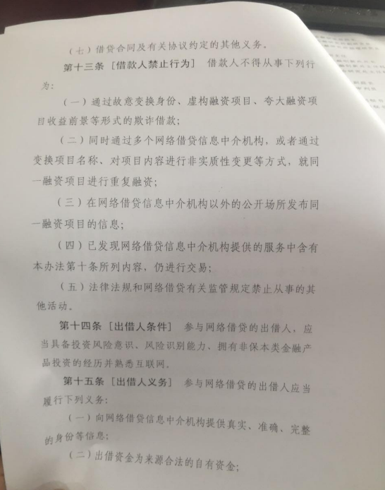 P2P监管细则正式发布：中介机构不得提供资金担保和保本保息