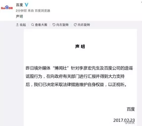 百度声明：李彦宏被“限制出境”消息不实