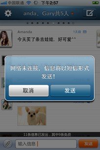 阿里巴巴试水手机IM “群群”团队逛撒邀请帖