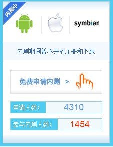 阿里巴巴试水手机IM “群群”团队逛撒邀请帖
