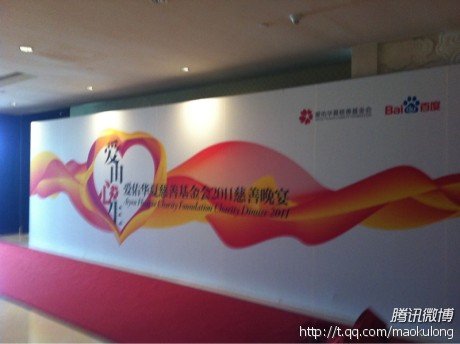 组图：爱佑华夏慈善晚宴彩排现场