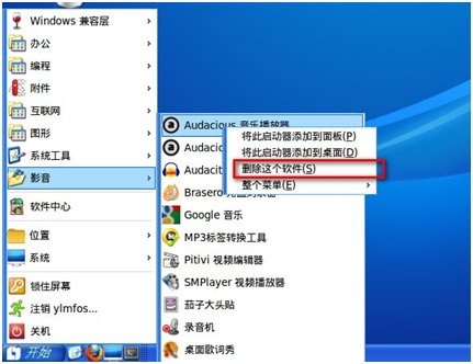 雨林木风开源操作系统ylmf os 3.0评测