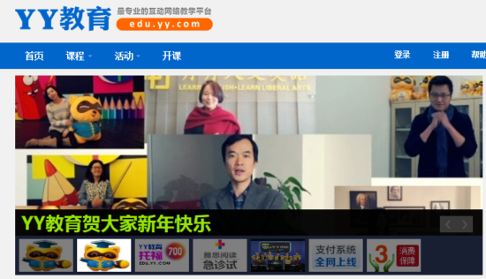 YY推独立品牌“100教育”：引入免费模式 
