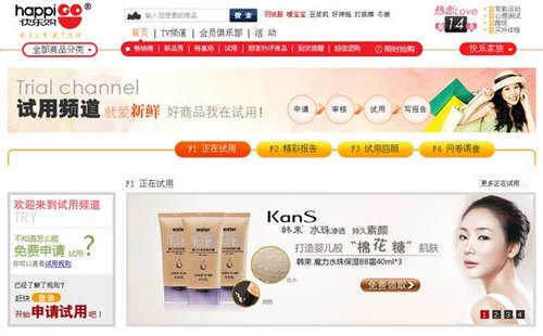 快乐购网站推出试用频道 商品免费还包邮