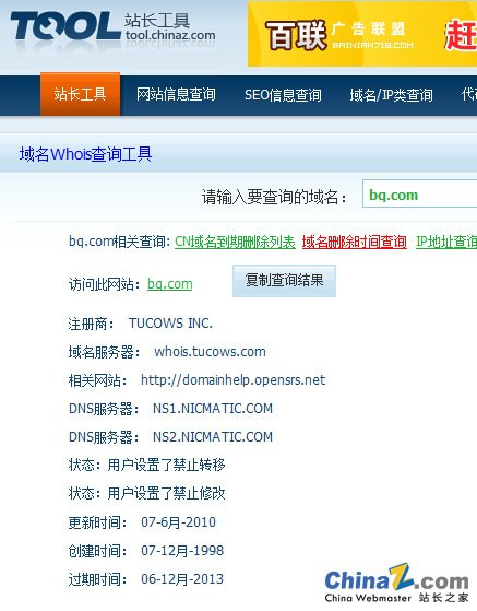 中国域名买家遭遇域名盗卖案 损失超数百万元