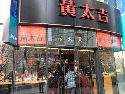黄太吉转型做外卖平台：除了煎饼还做火锅饺子