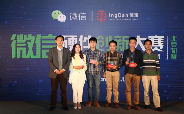 微信硬件创新大赛北京站落幕 松鼠智能相框夺冠