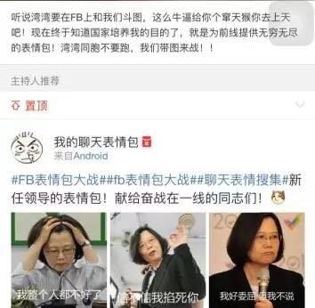 “台湾网络被大陆表情包碾压”事件意义被低估