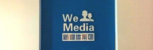 WeMediaý弯ų