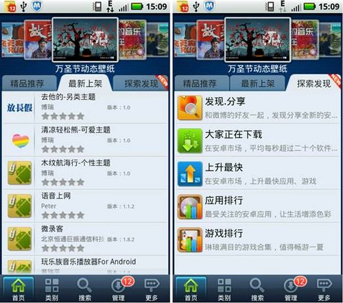 安卓市场2.5.8正式版面世