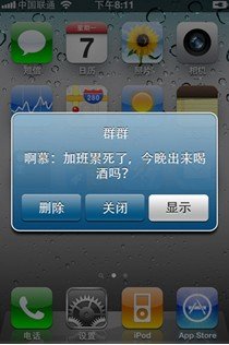 阿里巴巴试水手机IM “群群”团队逛撒邀请帖