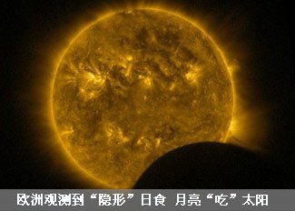 欧洲观测到罕见“隐形”日食