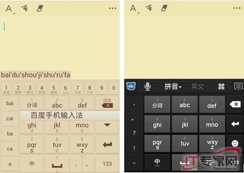 百度手机输入法Android新版登场