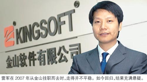 毒霸 金山_金山 毒霸_雷军+金山毒霸