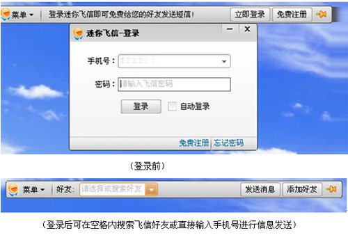 中移动推免安装迷你飞信 9月6日正式上线
