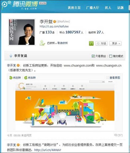李开复在微博中透露创新工场启动新域名