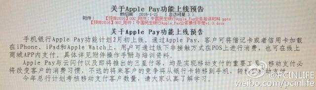 培训资料曝光 Apple Pay将2月初国内上线 