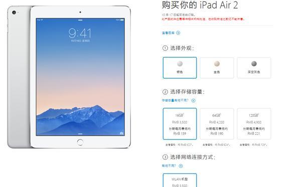 苹果官网新iPad开始预订 目前仅有WiFi版