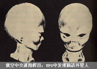 UFO中发现说猫语的外星人