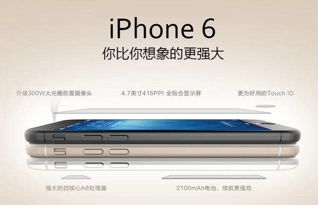 电信提前开放iPhone 6预约 真机参数全面曝光