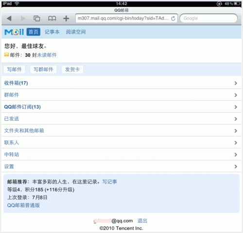 QQ邮箱更新：企业网盘上线(组图)